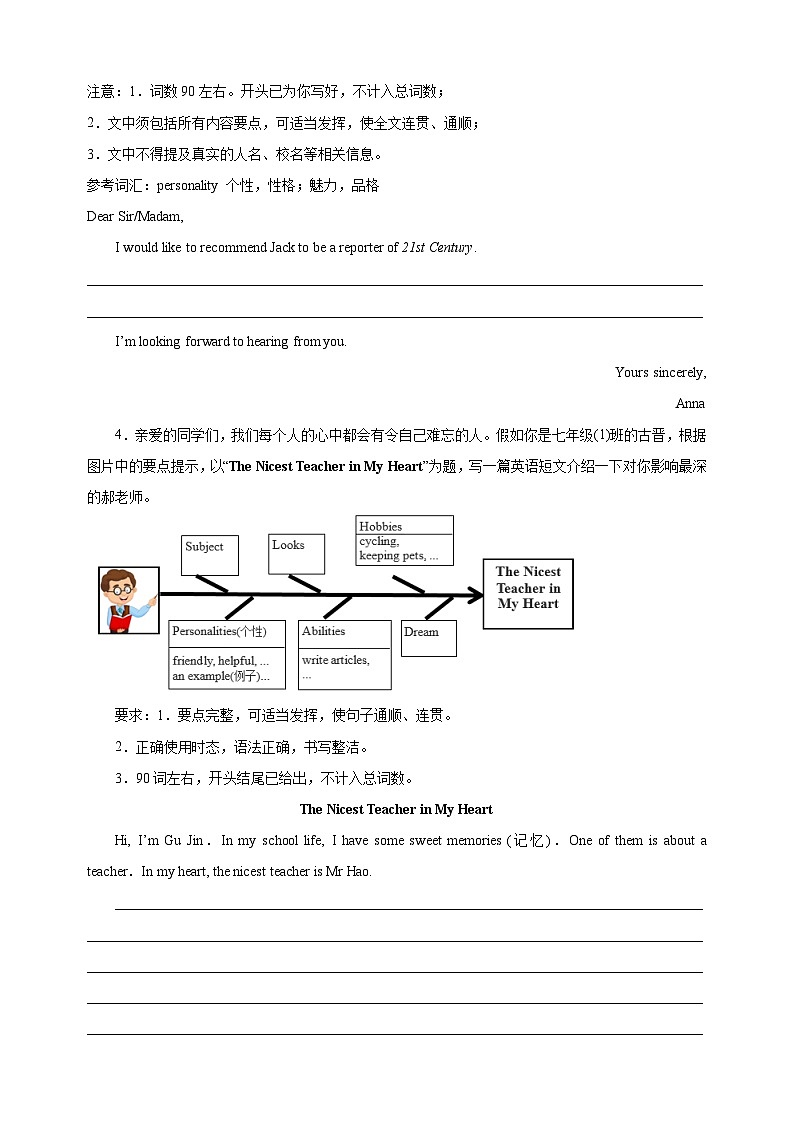 专题11+书面表达20篇（期末必考话题满分范文）-2023-2024学年译林版七年级英语下学期期末复习真题汇编第3页