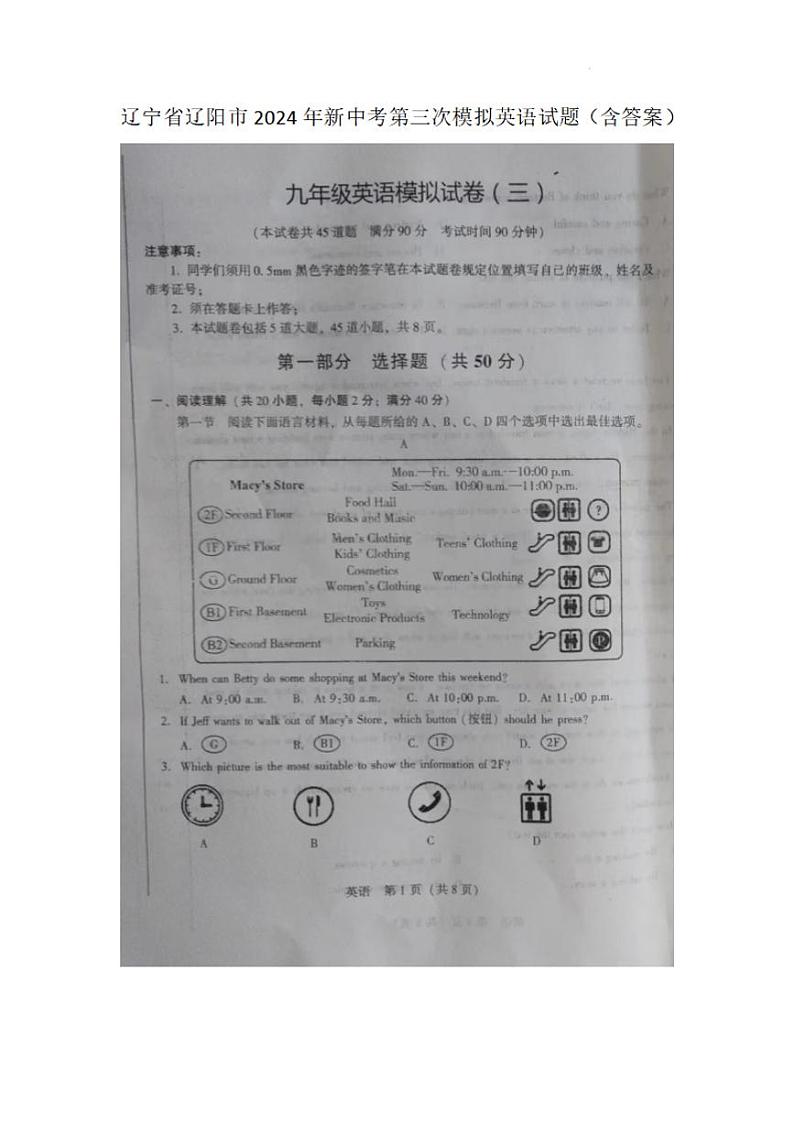 辽宁省辽阳市2024年中考三模英语试卷第1页