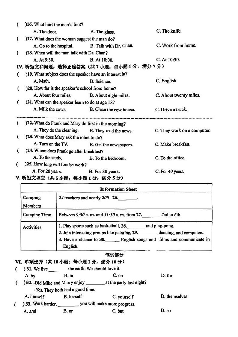 2024年河北省邯郸市育华中学九年级中考五模英语试题第2页