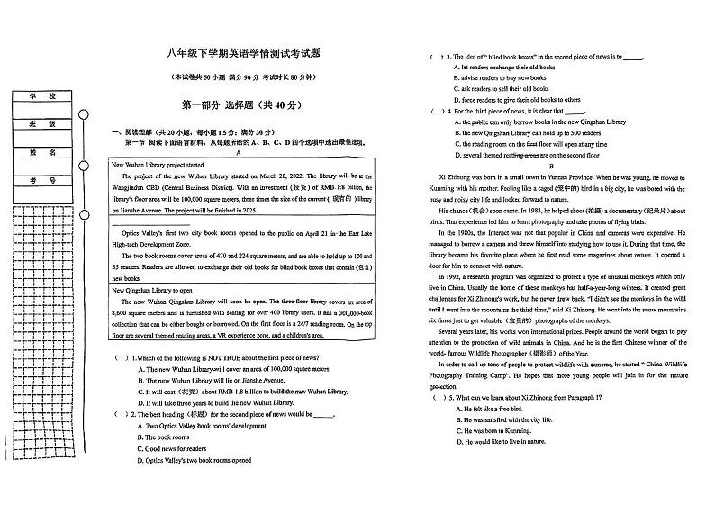 辽宁省铁岭市第三中学2023-2024学年下学期八年级英语第三次月考试题第1页