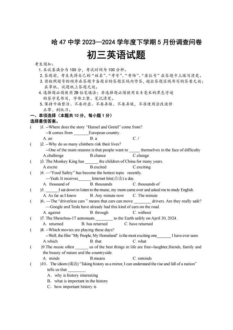 黑龙江省哈尔滨市第四十七中学校2023-2024学年九年级下学期5月份调查问卷英语试题01