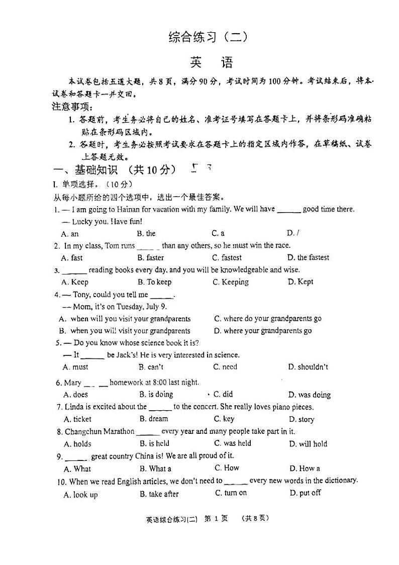 2024年吉林省长春市汽开区中考第二次模拟考试英语试题第1页