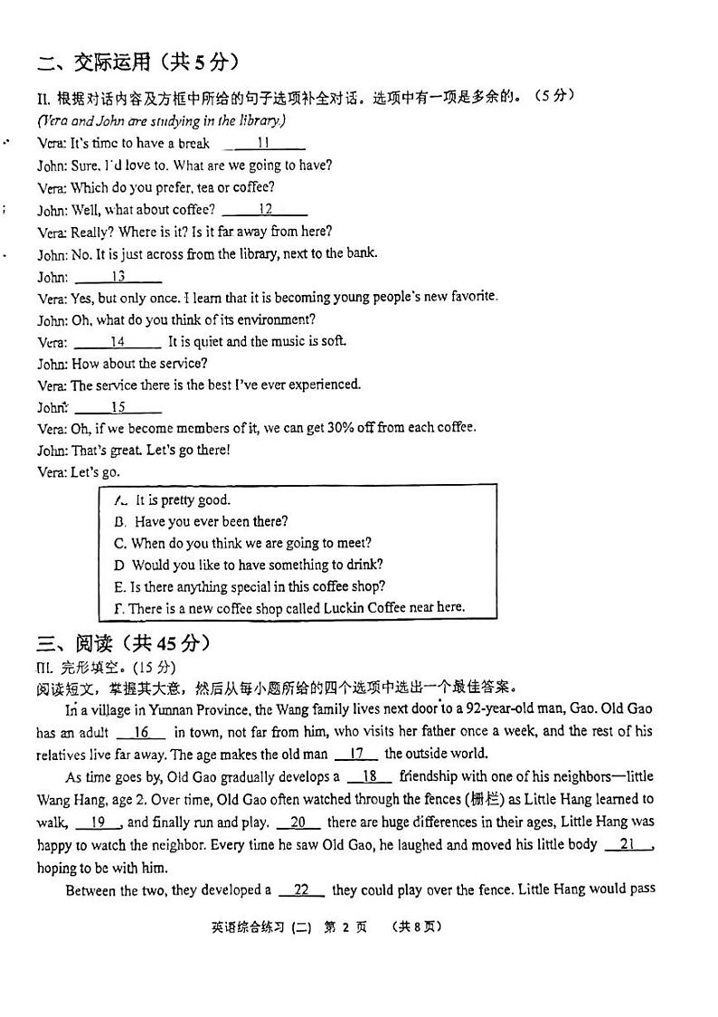 2024年吉林省长春市汽开区中考第二次模拟考试英语试题第2页