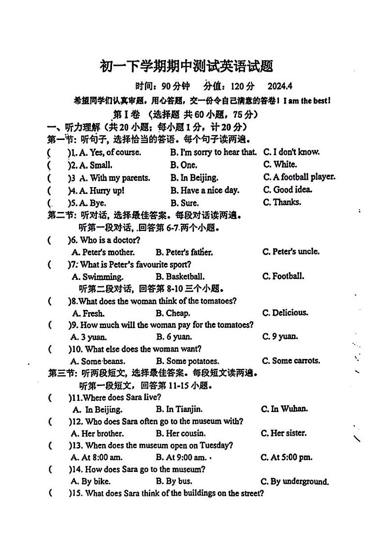 山东省聊城市东昌府区2023-2024学年七年级下学期期中检测英语试题第1页