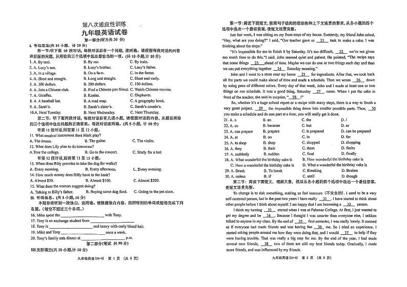 陕西省西安市西北工业大学附属中学2023-2024学年九年级下学期八模英语试题第1页