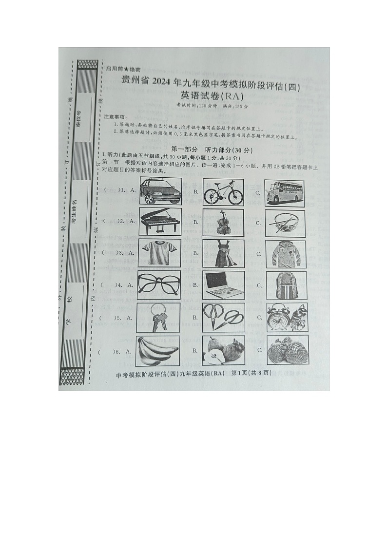 贵州省黔东南州剑河县第四中学2024年九年级中考模拟阶段评估（四）英语试卷及答案【图片版】01