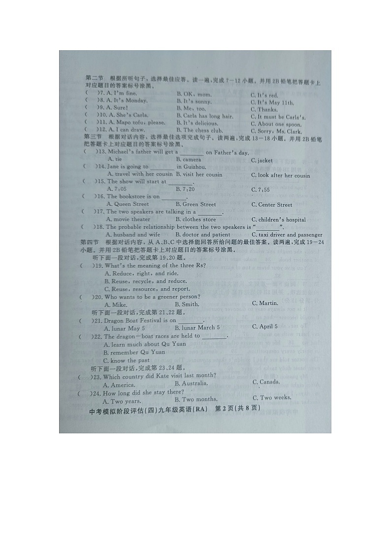 贵州省黔东南州剑河县第四中学2024年九年级中考模拟阶段评估（四）英语试卷及答案【图片版】02