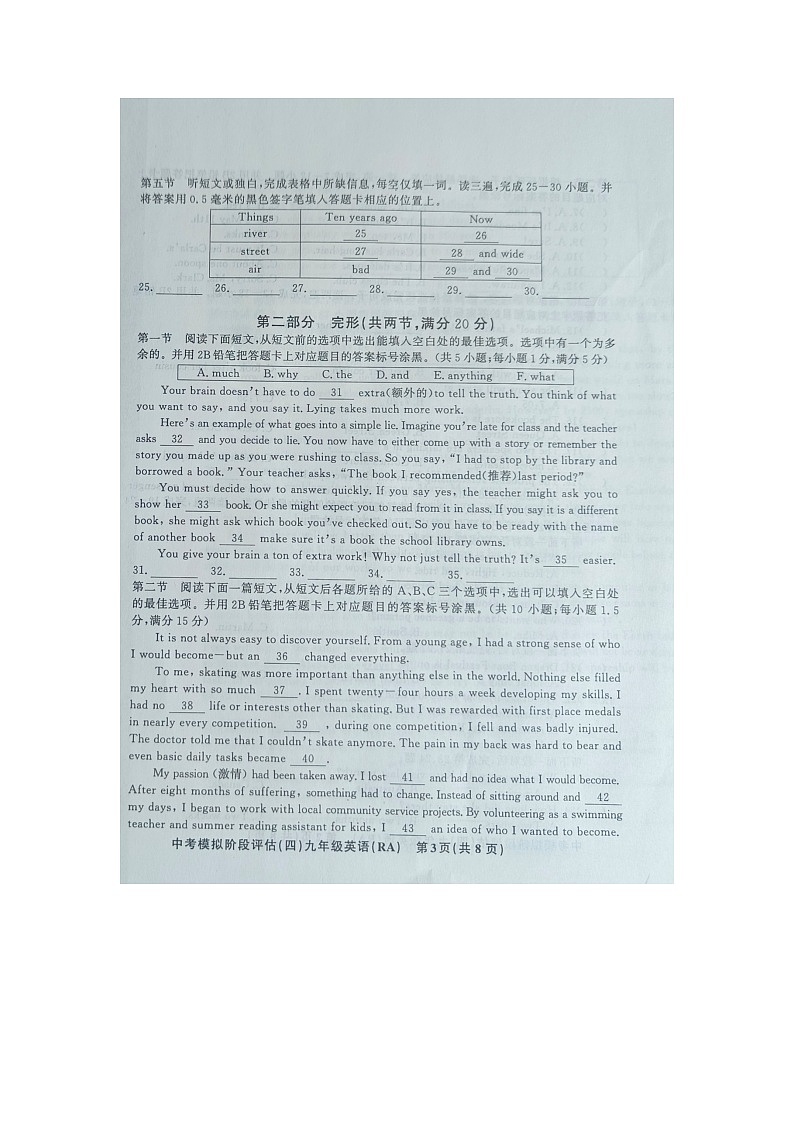 贵州省黔东南州剑河县第四中学2024年九年级中考模拟阶段评估（四）英语试卷及答案【图片版】03