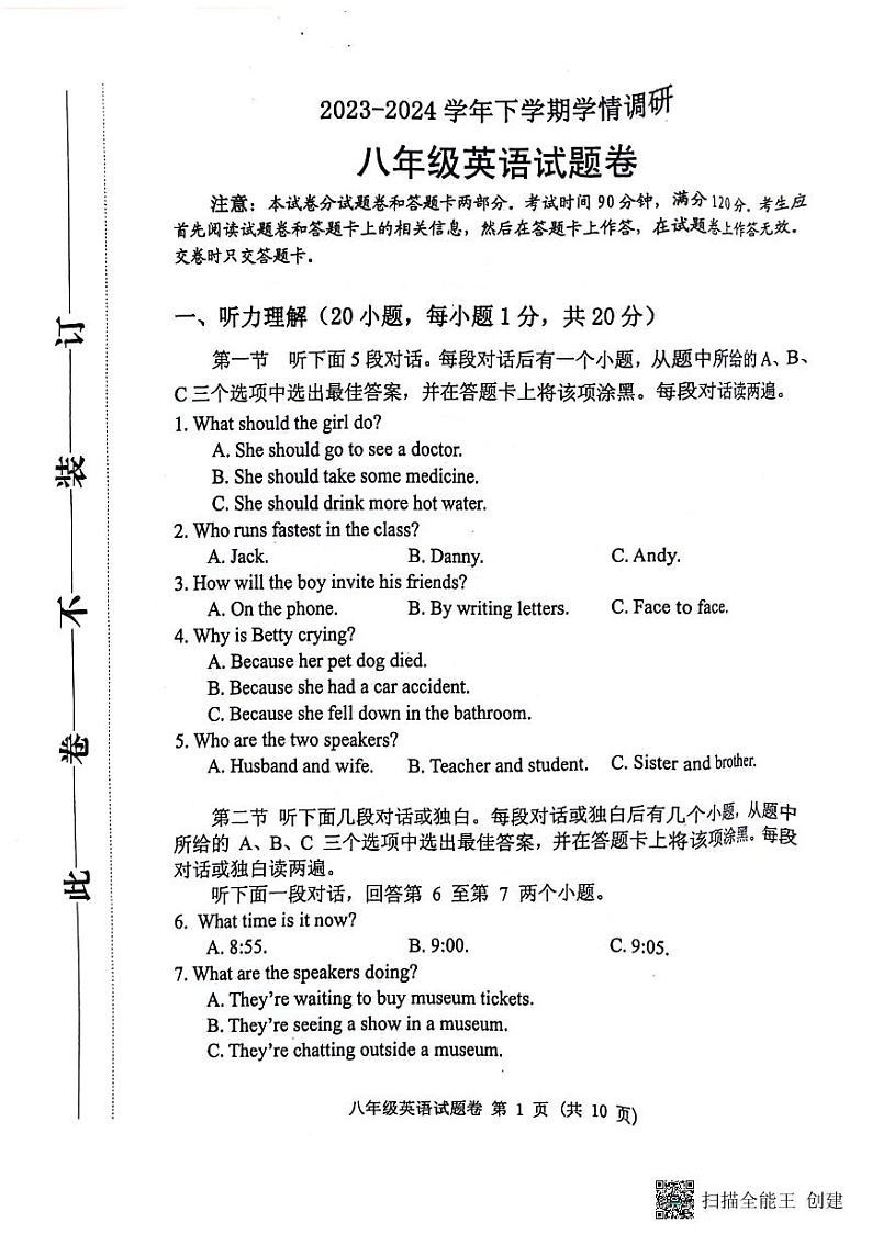 河南省郑州市中原区郑州市中原区2023-2024学年八年级下学期九校联考期末考试英语试题第1页