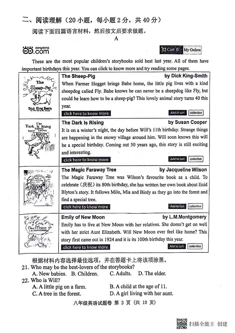 河南省郑州市中原区郑州市中原区2023-2024学年八年级下学期九校联考期末考试英语试题第3页