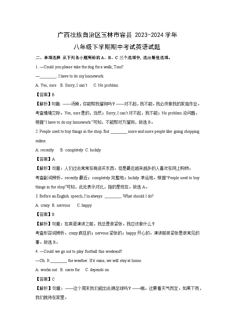 英语：广西壮族自治区玉林市容县2023-2024学年八年级下学期期中考试试题（解析版）第1页