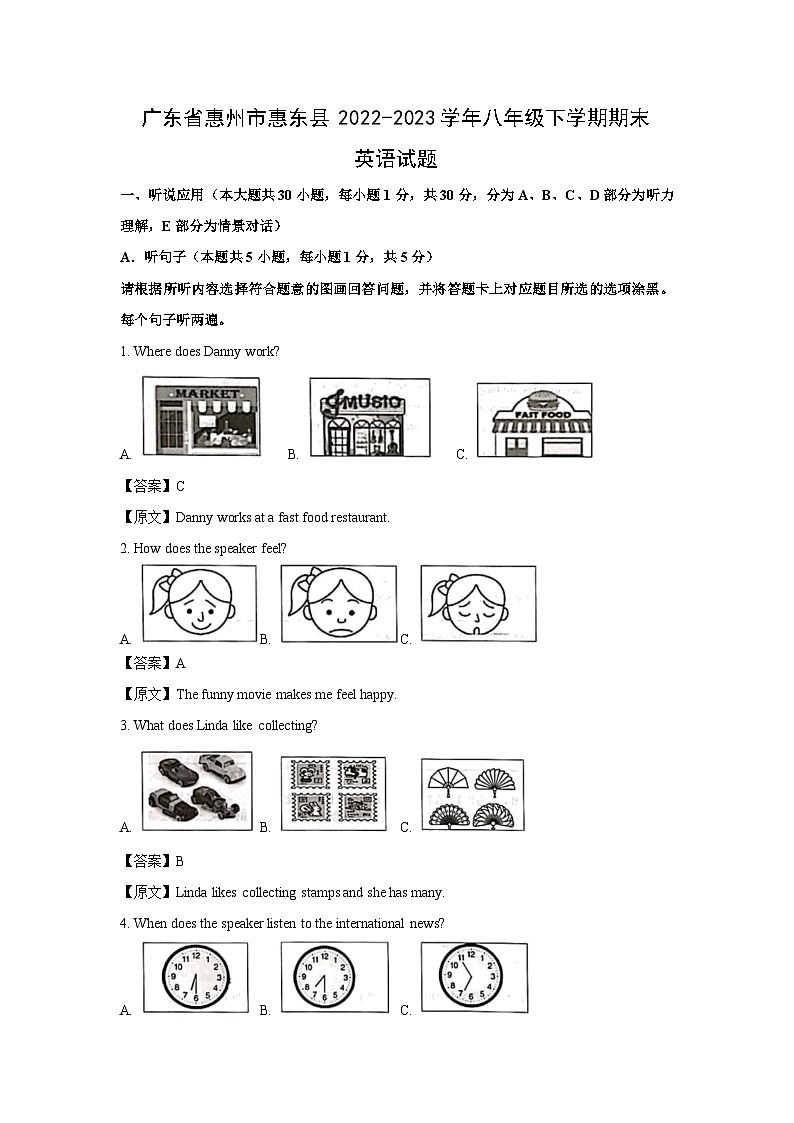 英语：广东省惠州市惠东县2022-2023学年八年级下学期期末试题（解析版）01