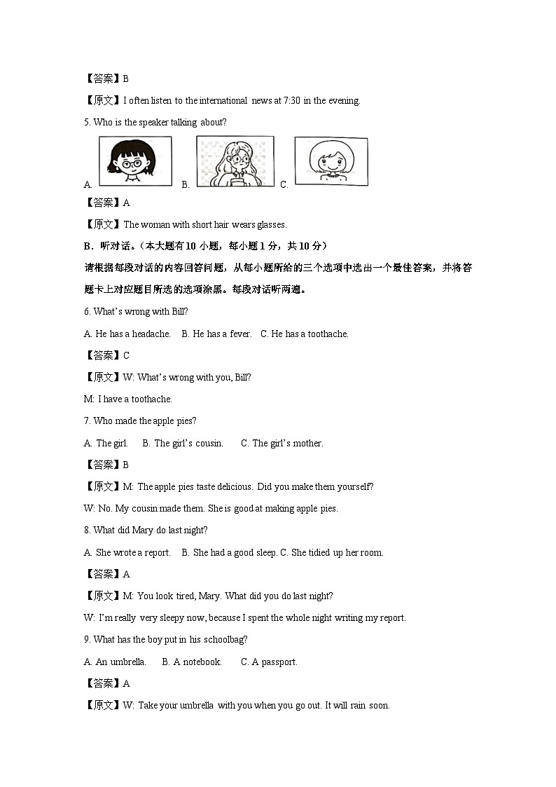 英语：广东省惠州市惠东县2022-2023学年八年级下学期期末试题（解析版）02