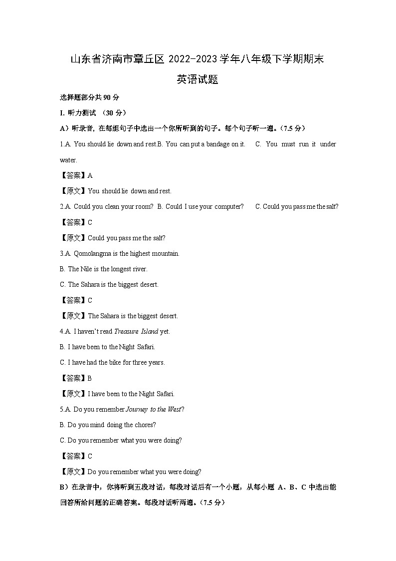 英语：山东省济南市章丘区2022-2023学年八年级下学期期末试题（解析版）第1页