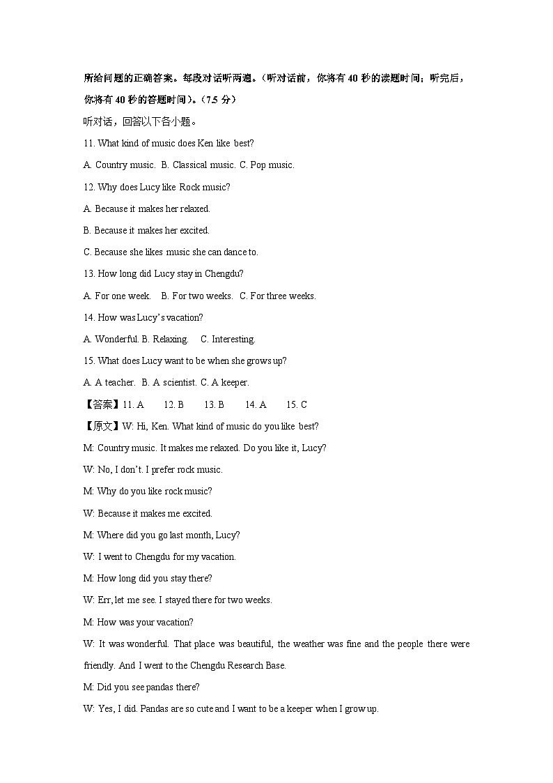 英语：山东省济南市章丘区2022-2023学年八年级下学期期末试题（解析版）第3页