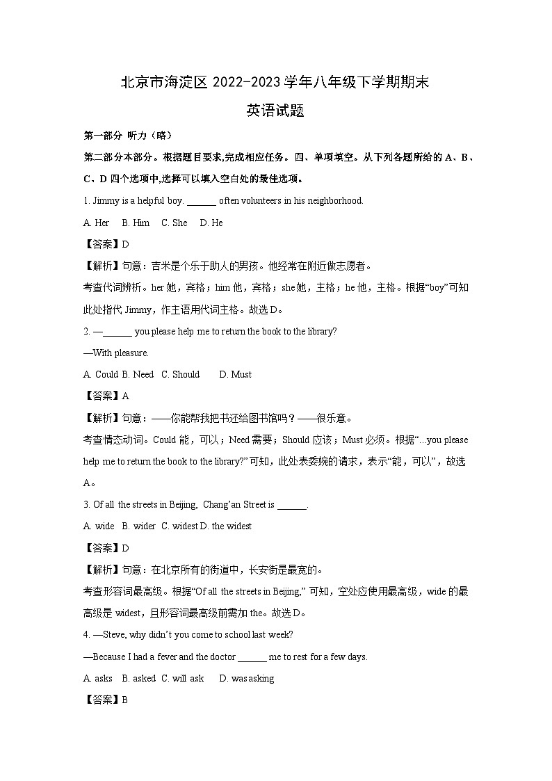 英语：北京市海淀区2022-2023学年八年级下学期期末试题（解析版）第1页