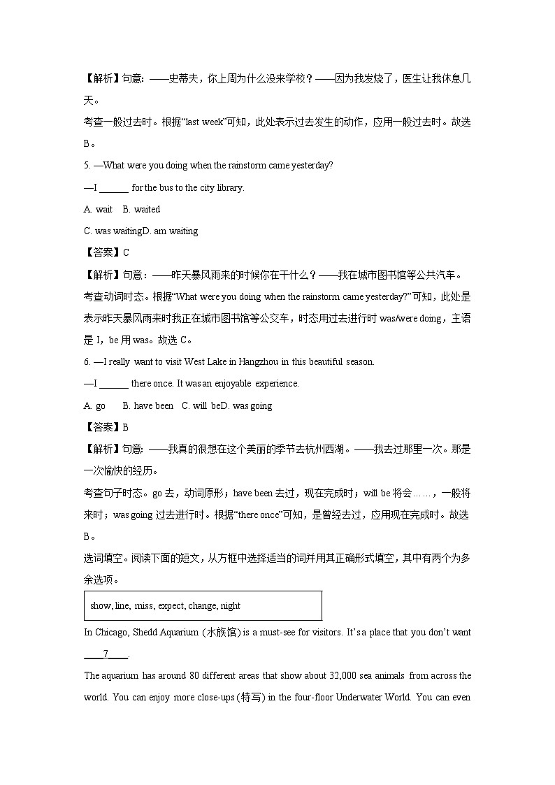 英语：北京市海淀区2022-2023学年八年级下学期期末试题（解析版）第2页