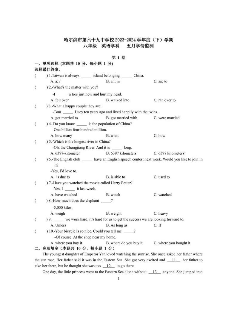 2023～2024学年黑龙江省哈尔滨市第六十九中学八年级下学期6月月考英语试题和答案（PDF版，含答案）第1页