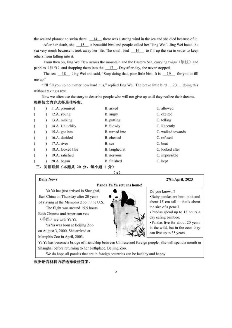 2023～2024学年黑龙江省哈尔滨市第六十九中学八年级下学期6月月考英语试题和答案（PDF版，含答案）第2页