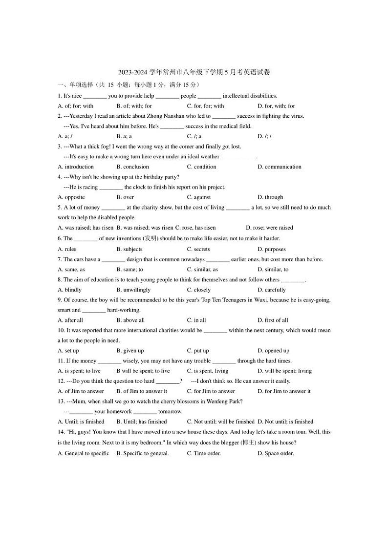 2023～2024学年江苏省常州市八年级下学期5月月考英语试卷（含答案）01