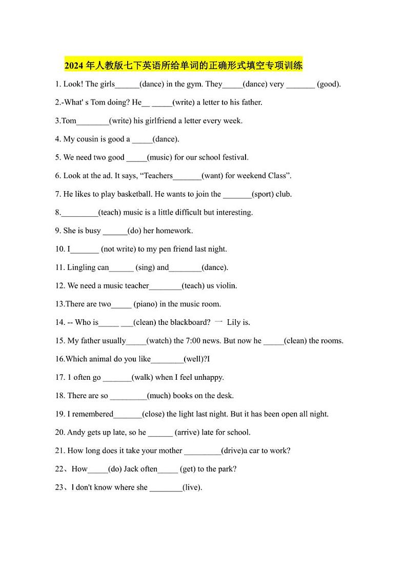 2023～2024学年人教版英语七年级下册期末 用所给单词的正确形式填空专项训练（无答案）第1页