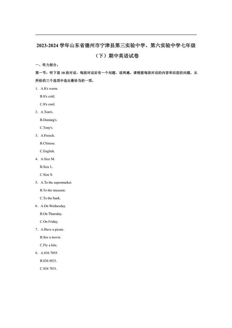 2023～2024学年山东省德州市宁津县第三实验中学、第六实验中学七年级（下）期中英语试卷（含答案，无听力音频及原文）01