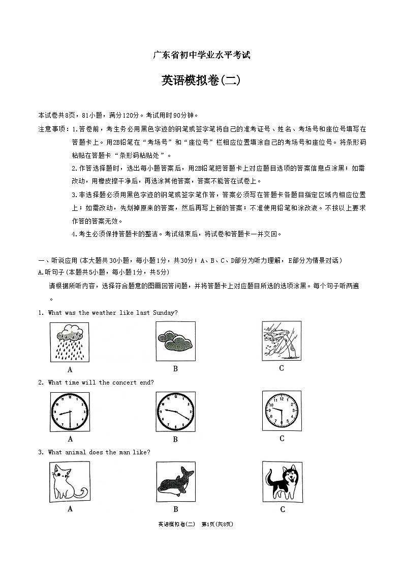 2024年广东省初中学业水平考试英语模拟卷(二)01