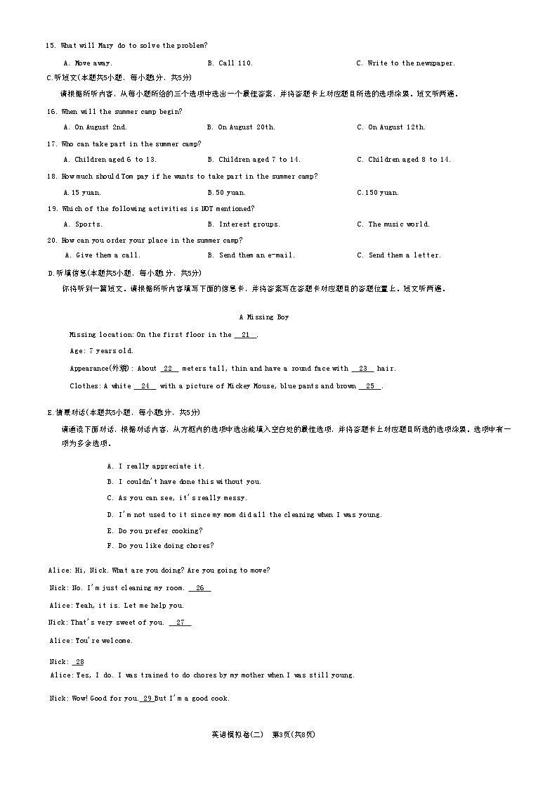 2024年广东省初中学业水平考试英语模拟卷(二)03