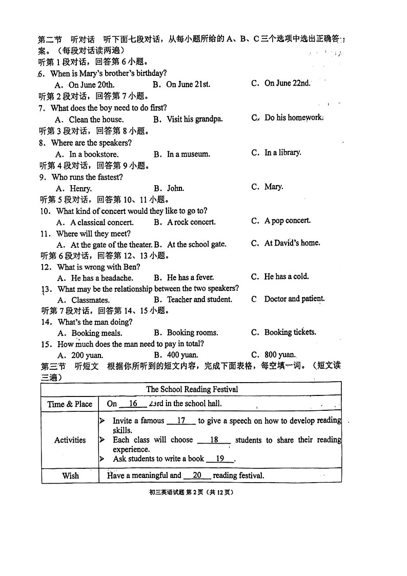 2024年福建省泉州市鲤城区福建省泉州第五中学中考模拟预测英语试题02