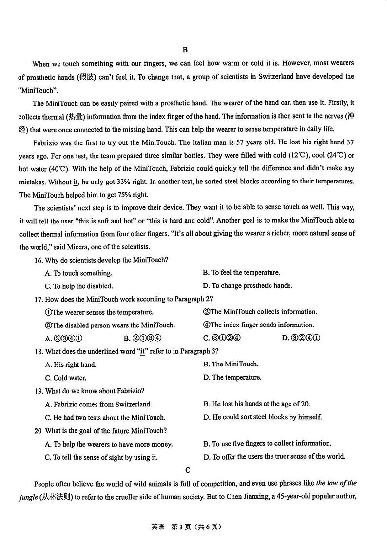 广东省深圳市龙岗区35校2024年中考三模考试英语试题第3页