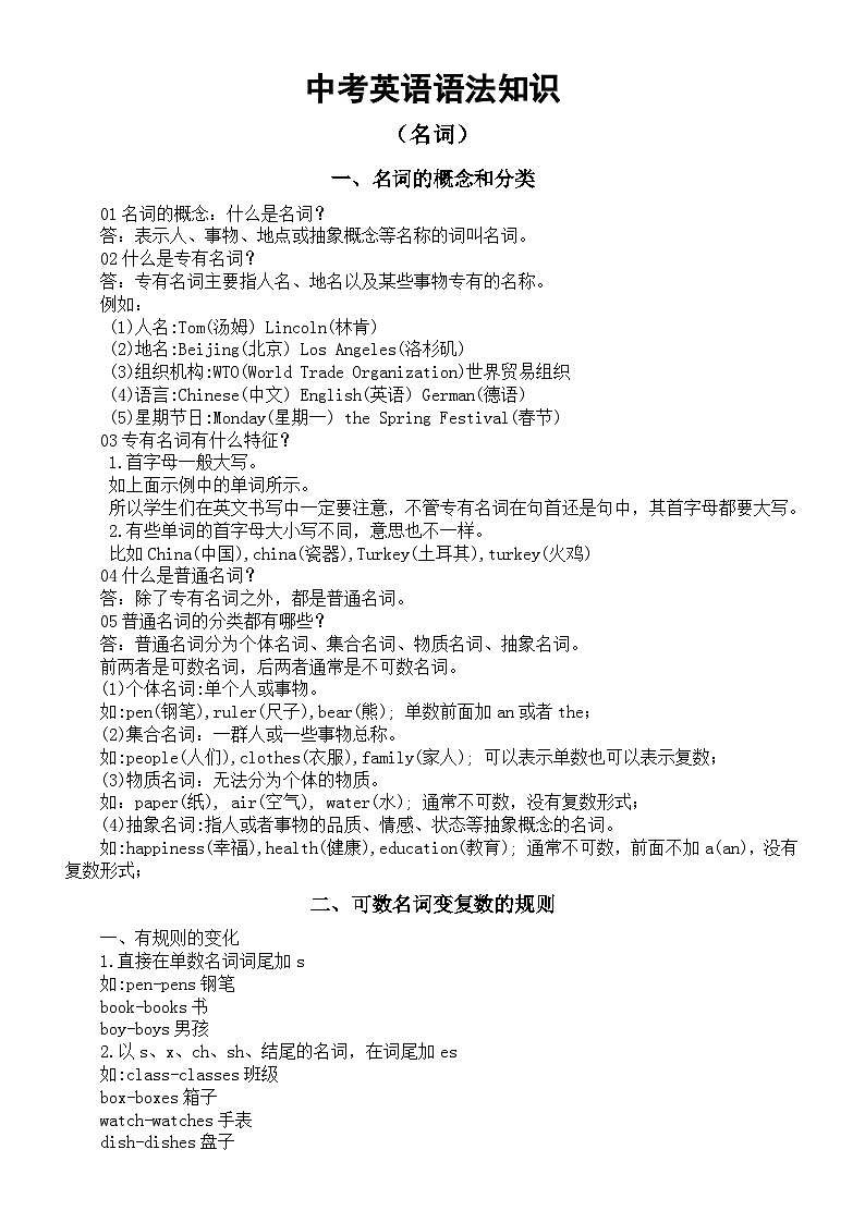 初中英语2024届中考语法知识讲解系列（（名词）第1页