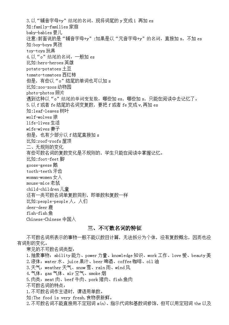 初中英语2024届中考语法知识讲解系列（（名词）第2页