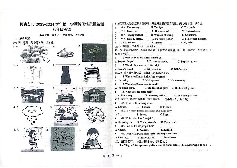 新疆维吾尔自治区阿克苏市2023-2024学年八年级下学期6月期中英语试题01
