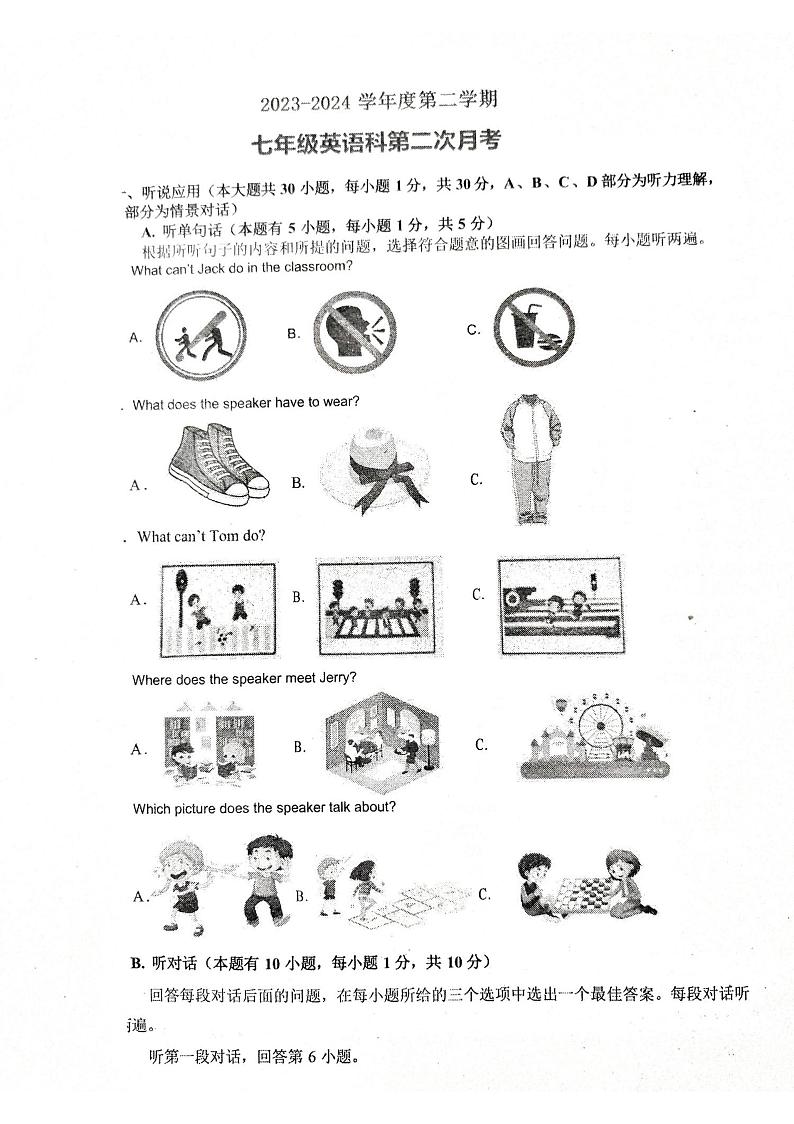 广东省揭阳市惠来县溪西中学2023-2024学年七年级下学期6月月考英语试题第1页