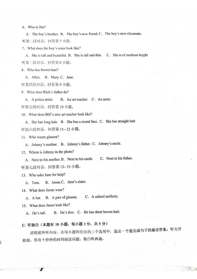 广东省揭阳市惠来县溪西中学2023-2024学年七年级下学期6月月考英语试题第2页