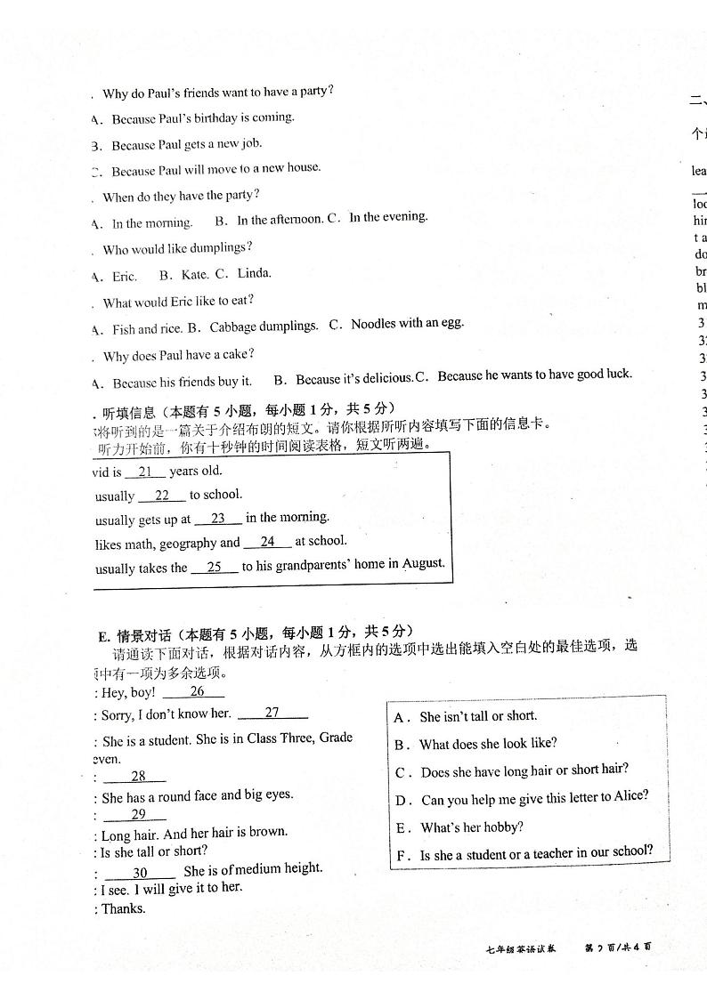 广东省揭阳市惠来县溪西中学2023-2024学年七年级下学期6月月考英语试题第3页