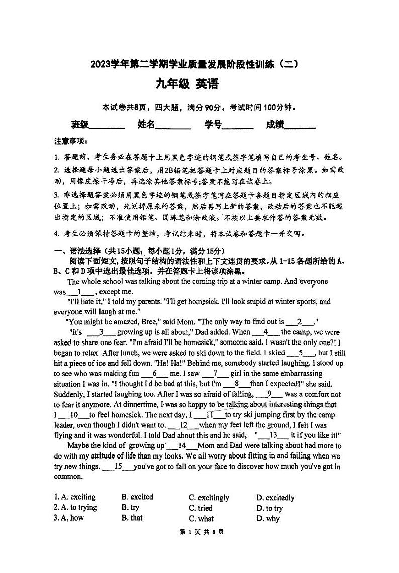 2024年广东实验中学中考二模英语试题第1页