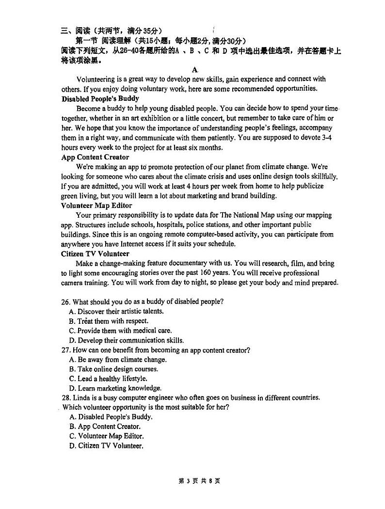 2024年广东实验中学中考二模英语试题第3页