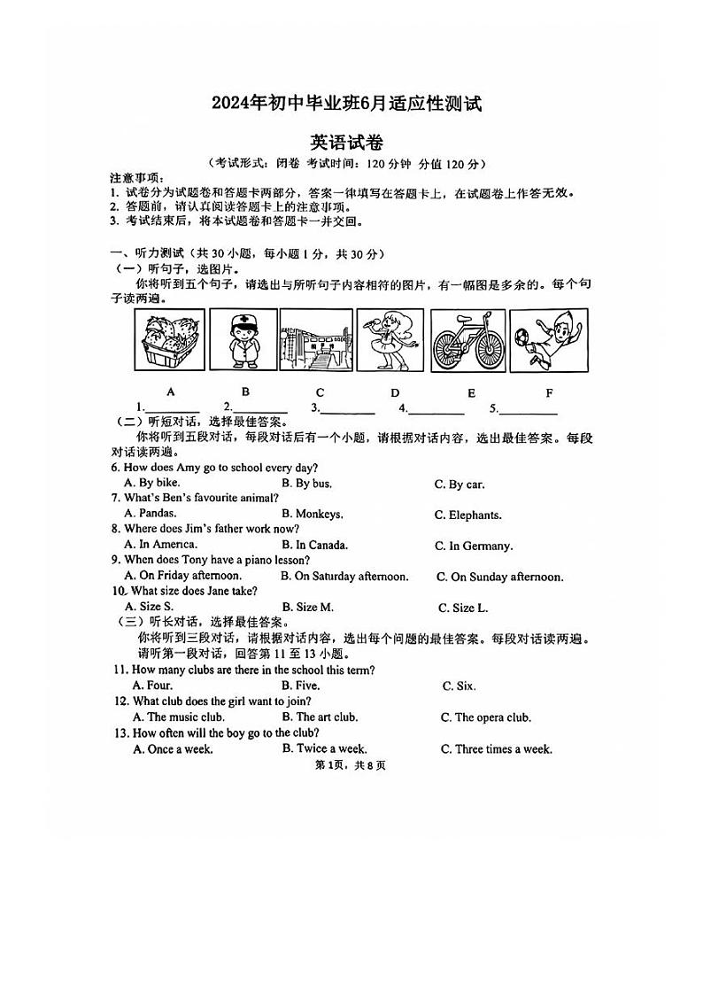 广西南宁市第三十七中学2023-2024学年九年级下学期6月适应性考试英语试卷第1页
