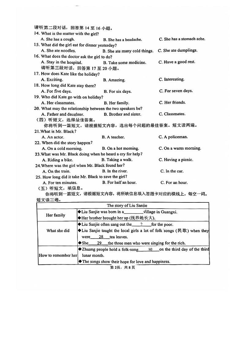 广西南宁市第三十七中学2023-2024学年九年级下学期6月适应性考试英语试卷第2页