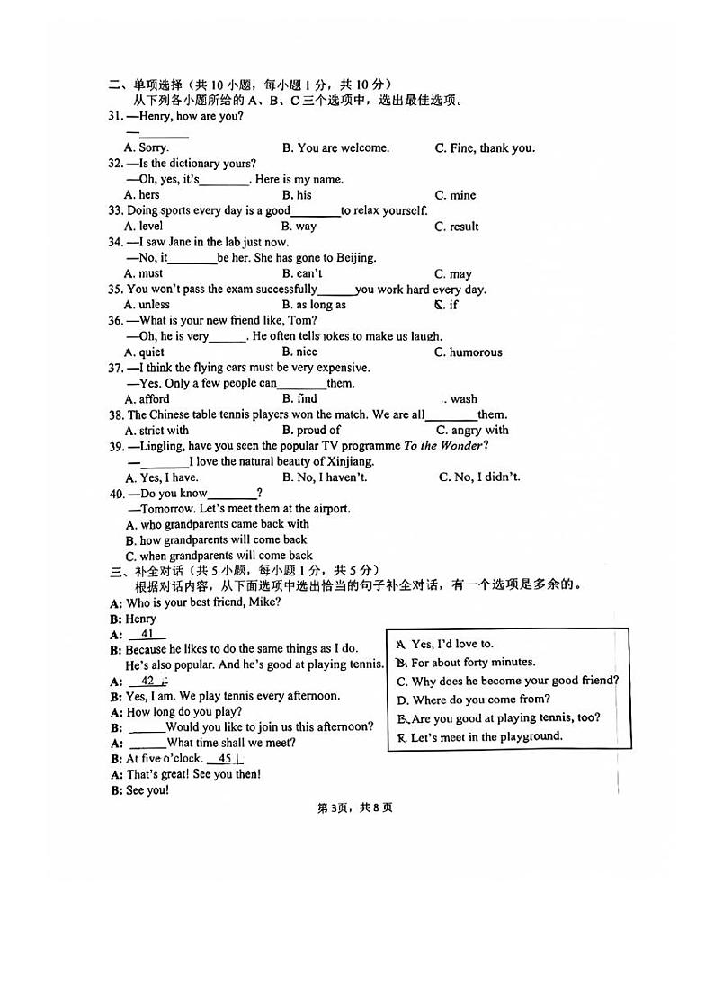 广西南宁市第三十七中学2023-2024学年九年级下学期6月适应性考试英语试卷第3页