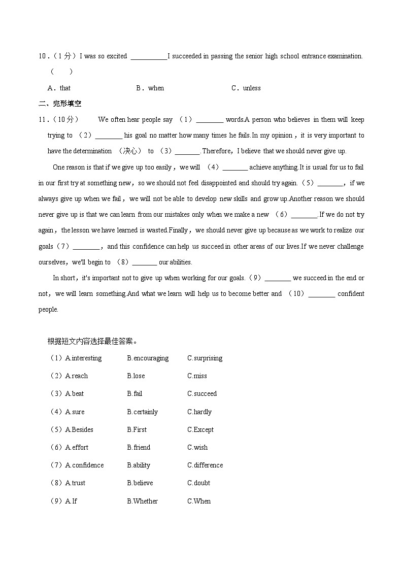 2024年黑龙江省哈尔滨市平房区中考英语三模试卷第2页