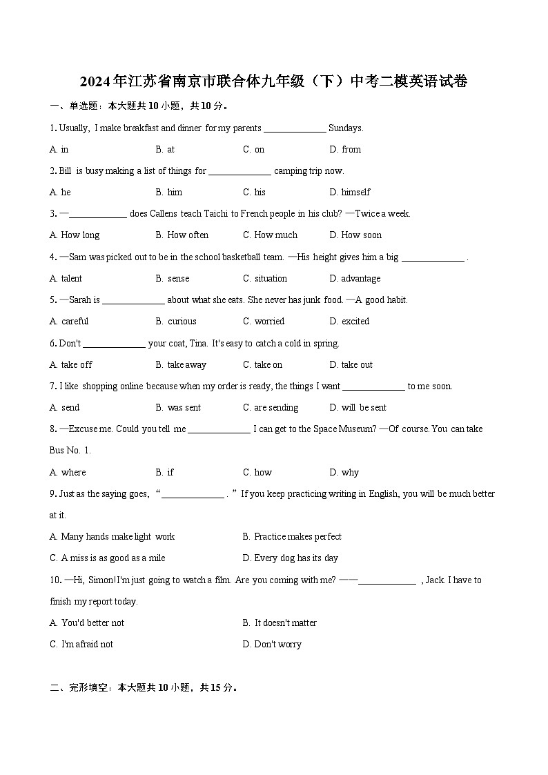 2024年江苏省南京市联合体九年级（下）中考二模英语试卷（含解析）01