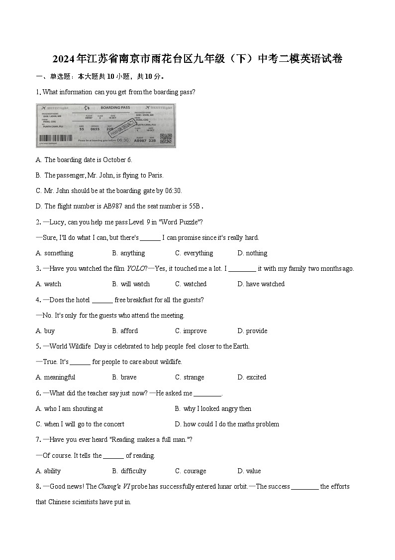 2024年江苏省南京市雨花台区九年级（下）中考二模英语试卷（含解析）01
