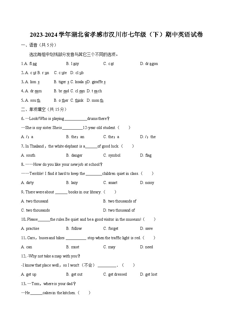 2023-2024学年湖北省孝感市汉川市七年级（下）期中英语试卷（含解析）01