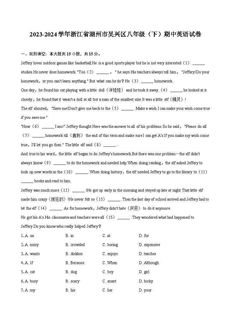 2023-2024学年浙江省湖州市吴兴区八年级（下）期中英语试卷（含答案）01