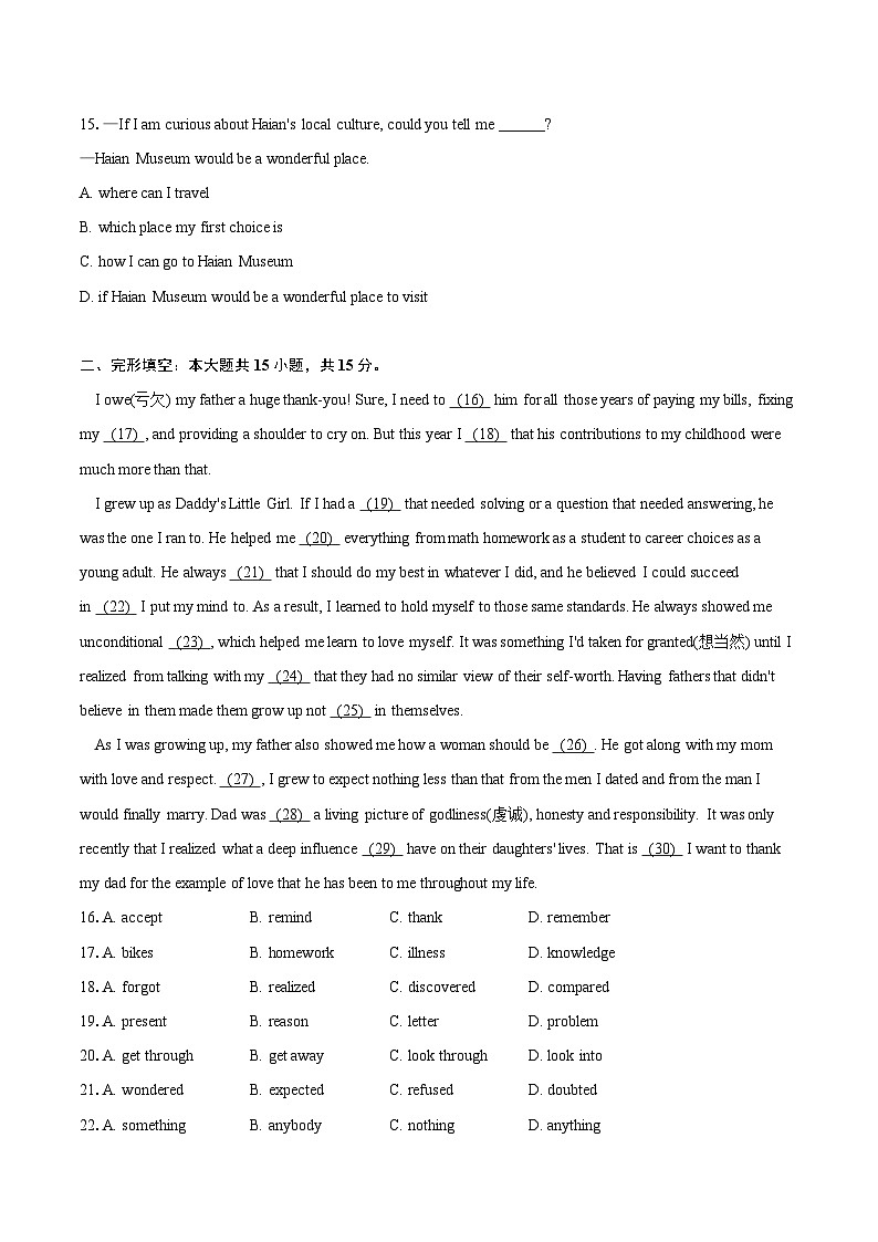 2024年江苏省南通市海安市十三校联考九年级（下）中考二模英语试卷（含解析）03