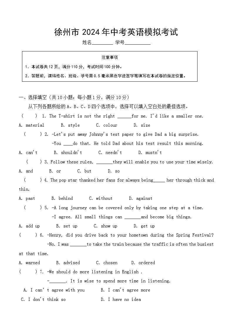 2024年江苏省徐州市中考英语模拟最后一卷（含答案）01