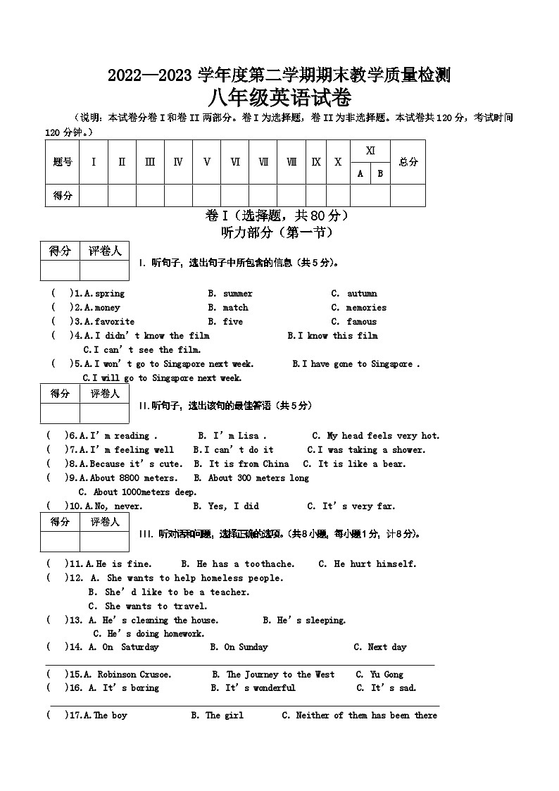 河北邢台地区2022-2023学年八年级下学期期末考试英语试卷（含解析）第1页