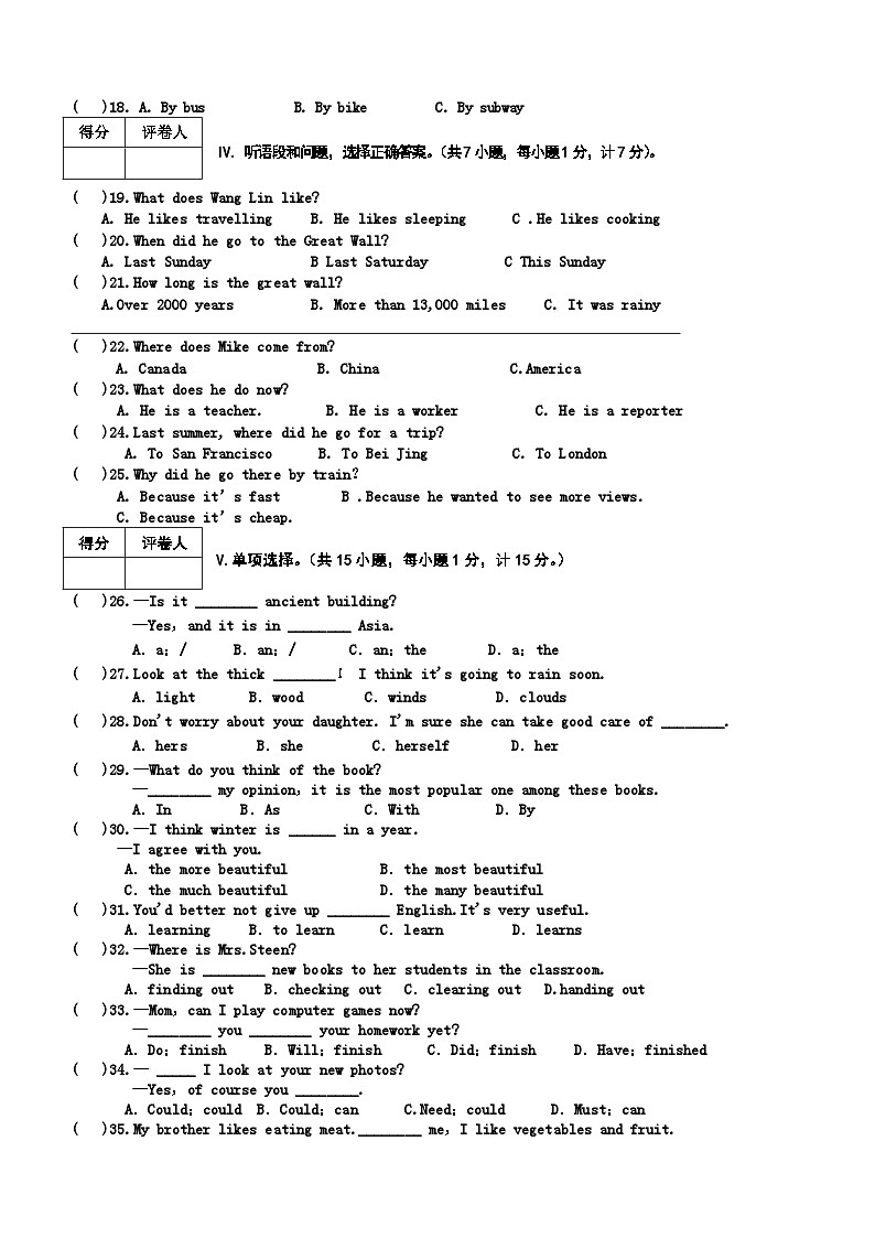 河北邢台地区2022-2023学年八年级下学期期末考试英语试卷（含解析）第2页